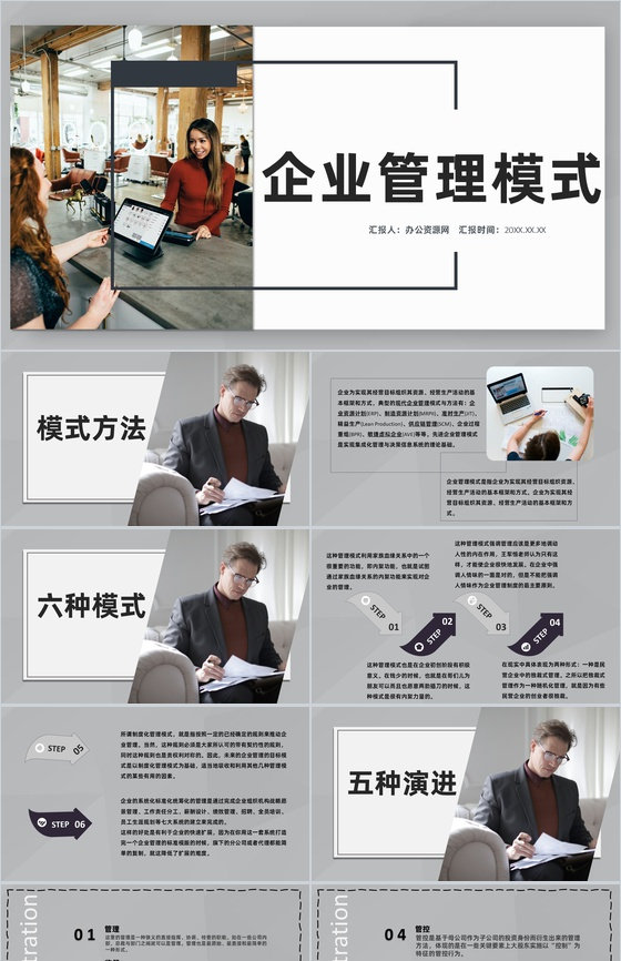 企业文化管理培训模式制度总结报告PPT模板