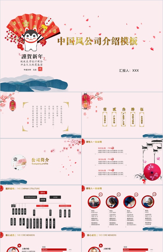 中国风清新唯美公司介绍工作汇报年终总结PPT模板