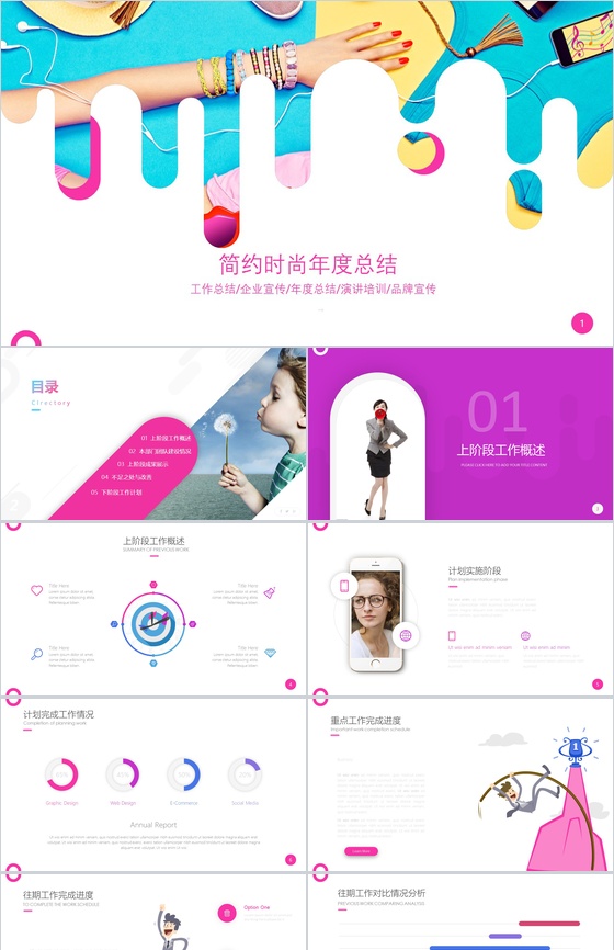 创意简约时尚五彩工作总结年度总结PPT模板