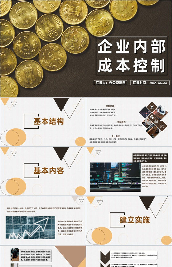 部门团队内部成本控制应用指引流程总结PPT模板