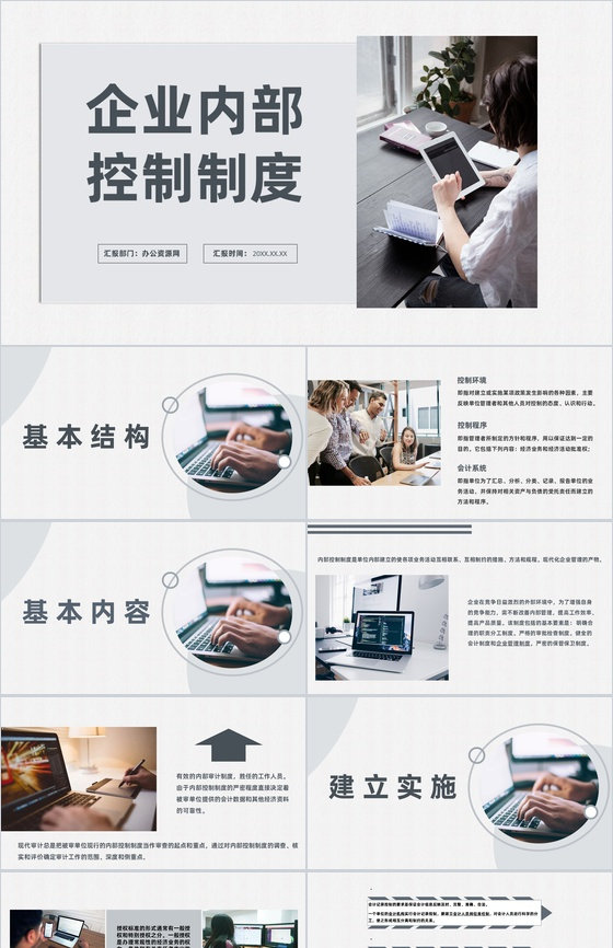 国有企业内部控制具体规范与风险管理方法PPT模板