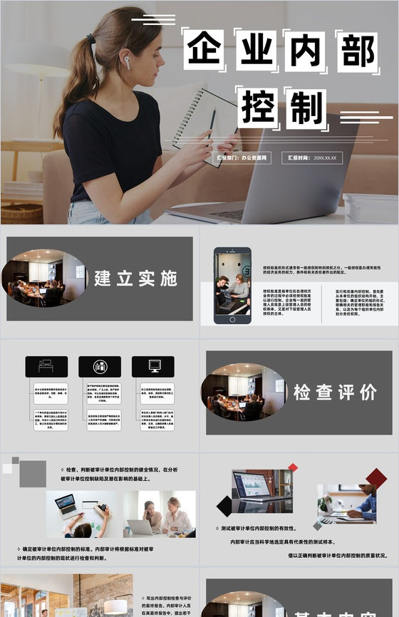 企业部门员工内部控制管理主要因素分析PPT模板