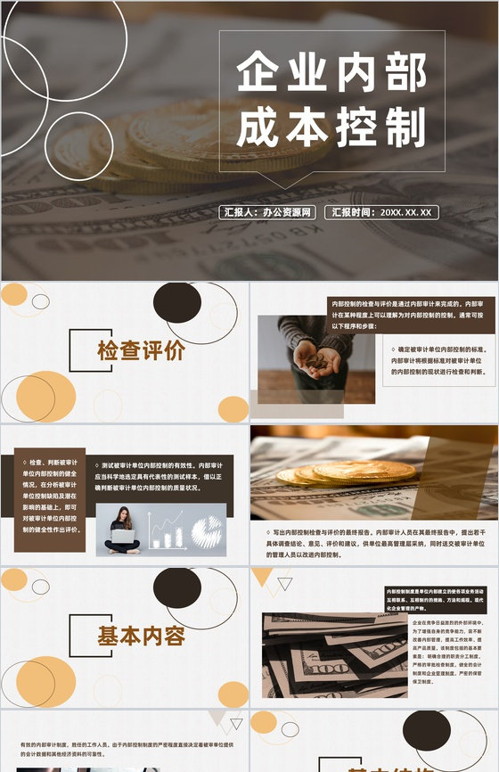 企业部门员工内部资金风险管理控制基本规范PPT模板