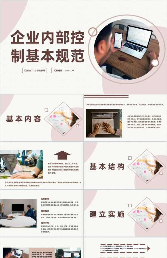 企业财务管理内务审计控制基本管理规范PPT模板