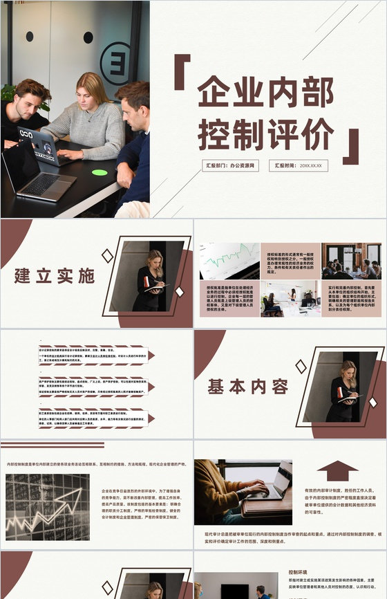 企业内部控制措施及风险管理重要性指引PPT模板