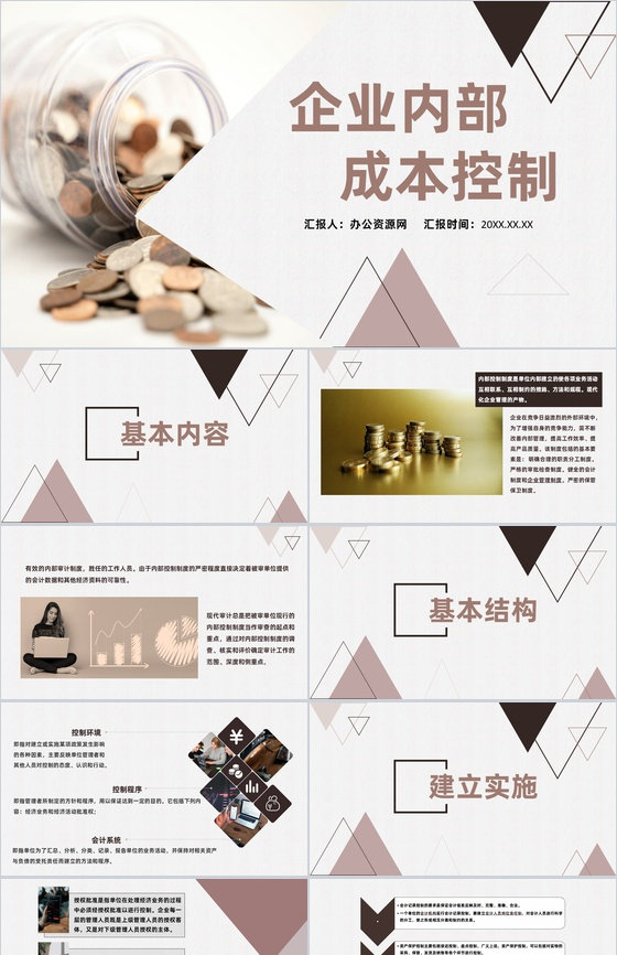 企业员工财务预算管理内部成本控制基本规范PPT模板