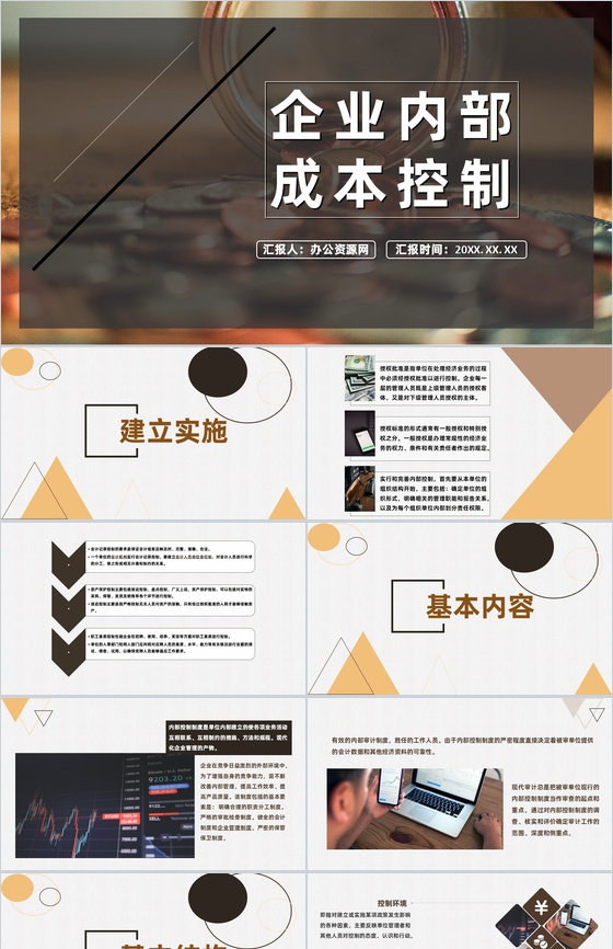 中小型企业内部会计控制应用评价指引总结PPT模板