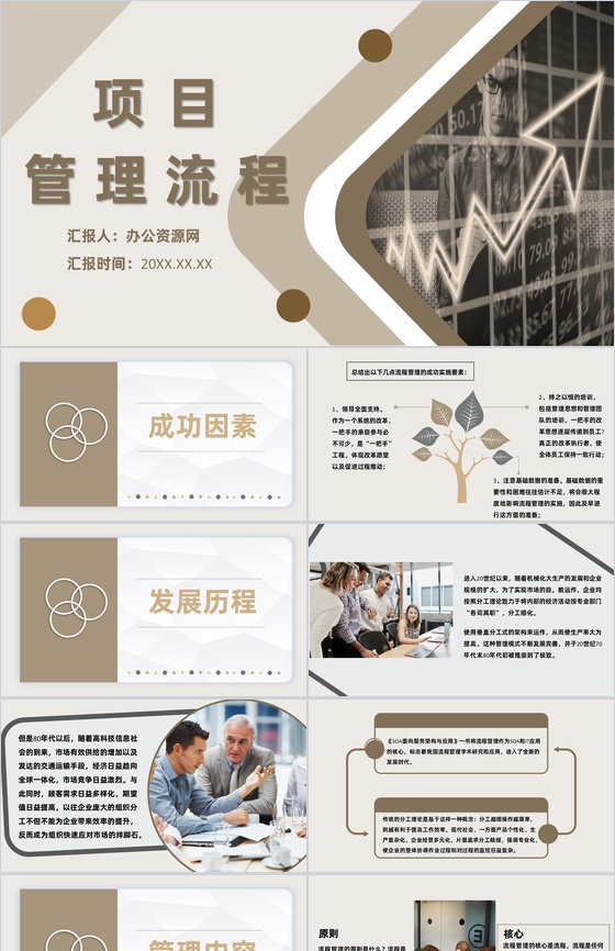 工程项目预算文件审批优化管理流程总结通用PPT模板