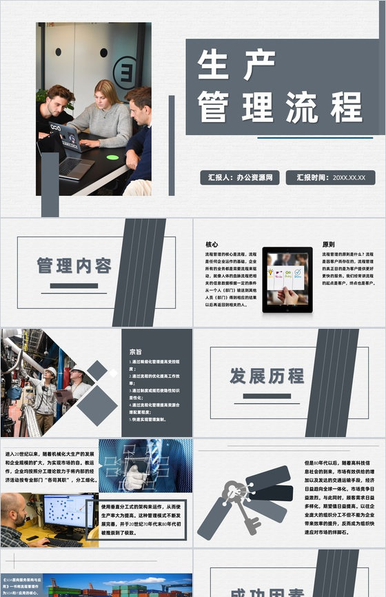 公司仓库仓储项目业务管理生产流程优化分析PPT模板