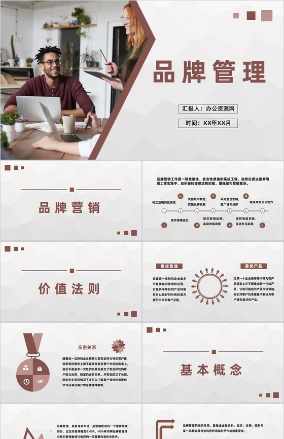 品牌管理内容介绍公司战略品牌合作项目推介活动总结PPT模板