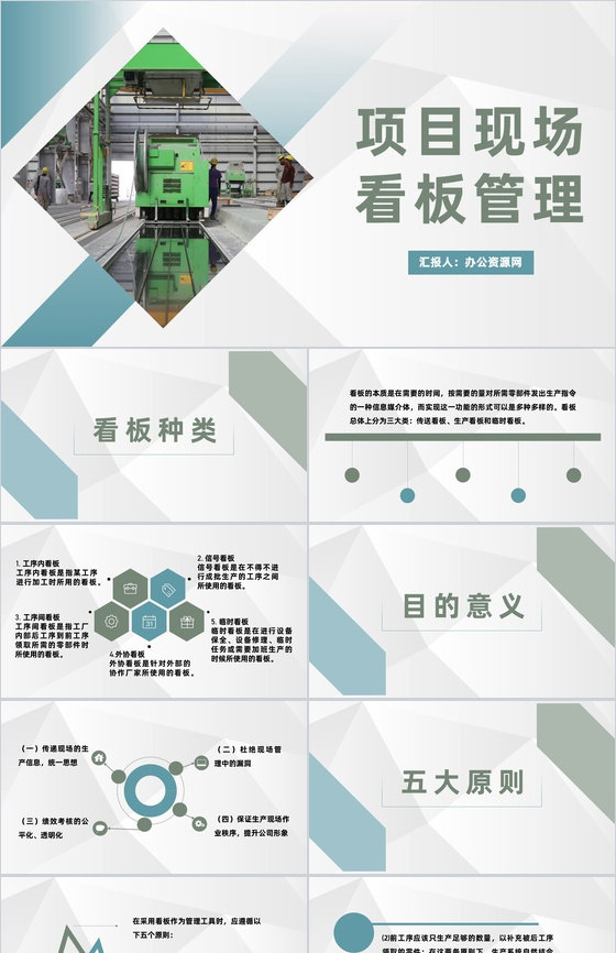 单位项目现场看板管理方案项目进度管理总结汇报PPT模板