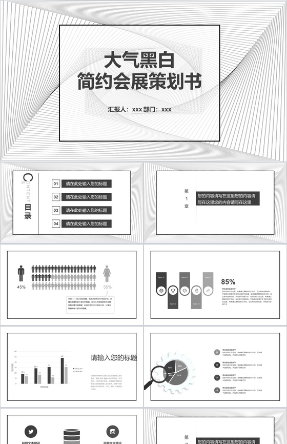 大气黑白简约会展策划书PPT模板
