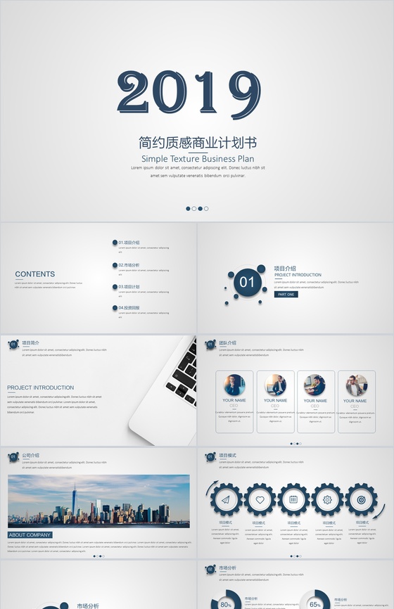 时尚简约质感商业计划书PPT模板