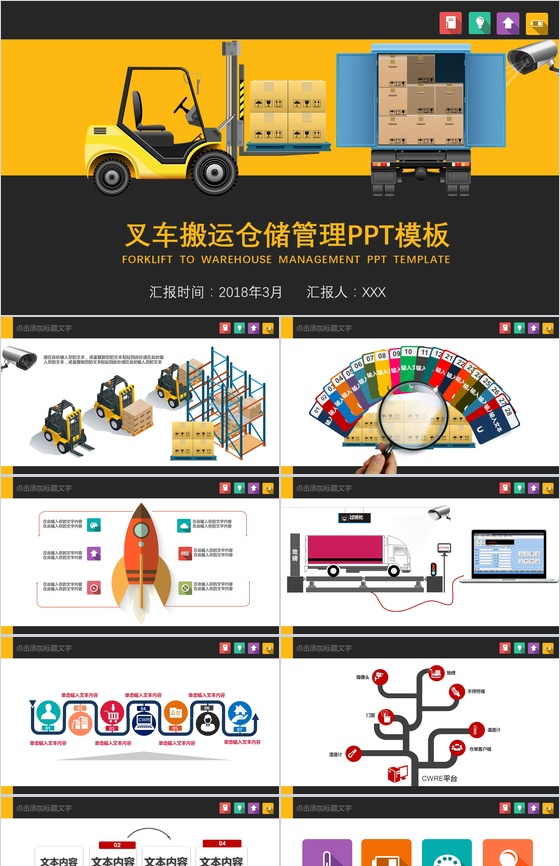 黄色大气叉车搬运仓储管理方案PPT模板
