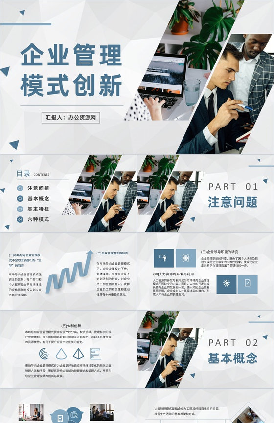 企业管理机制介绍互联网企业管理模式创新方案汇报PPT模板