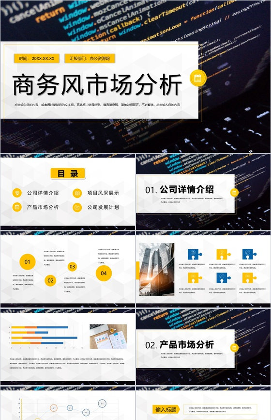 互联网创意数据市场分析企业市场部门工作汇报PPT模板