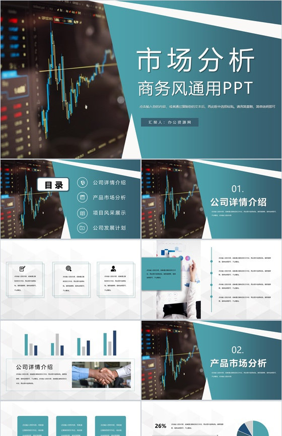企业数据分析报告工作计划总结汇报市场分析PPT模板