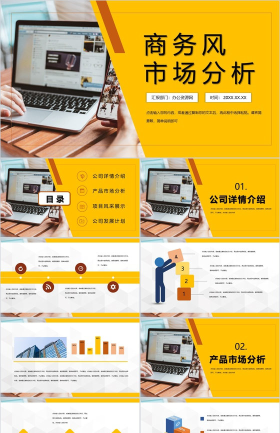 完整框架市场部门营销市场分析工作总结汇报PPT模板