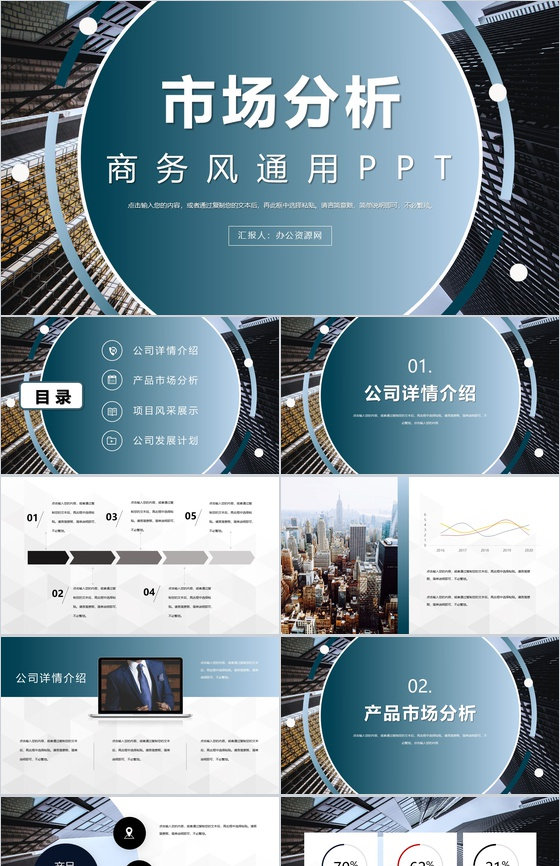 项目融资汇报企业介绍市场分析数据分析总结计划PPT模板