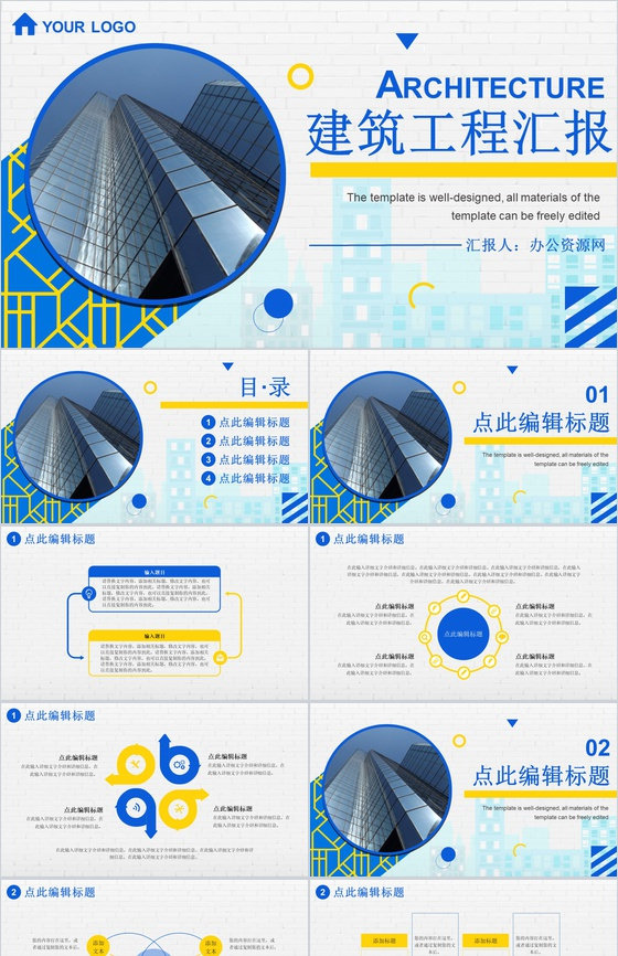 城市工程建设项目施工规划建筑房地产工作总结PPT模板