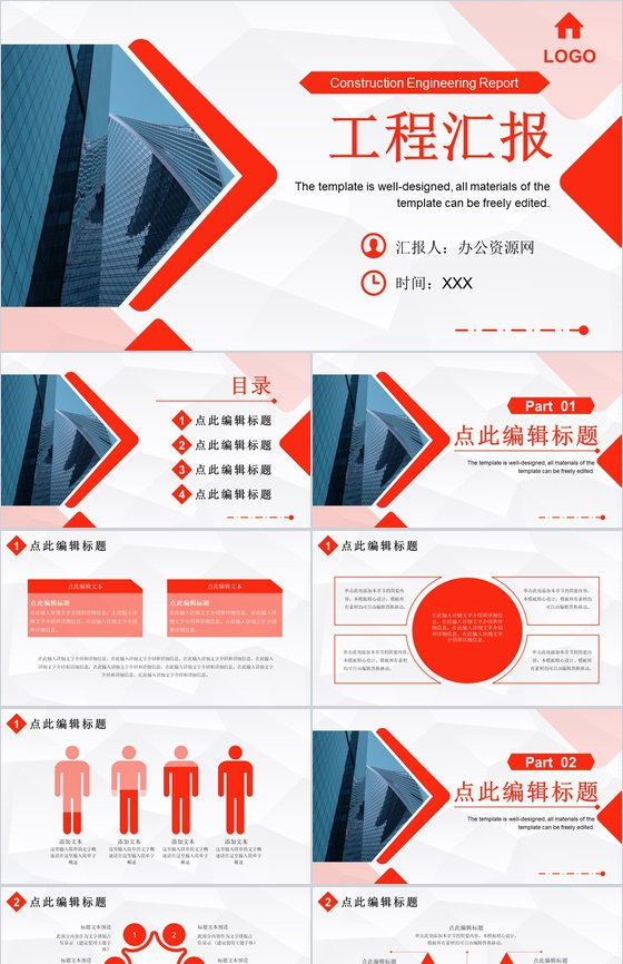 城市公路建设规划工程项目施工建筑工程汇报总结PPT模板