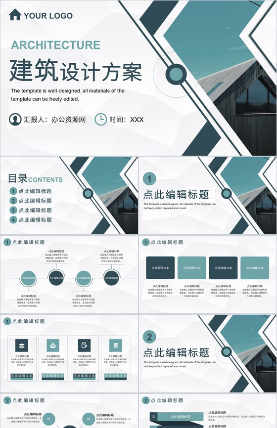 城市建设规划项目大气建筑设计方案城市建设动态PPT模板