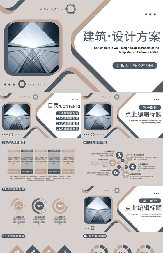 城市建设建筑行业智慧城市毕业论文答辩建筑设计PPT模板