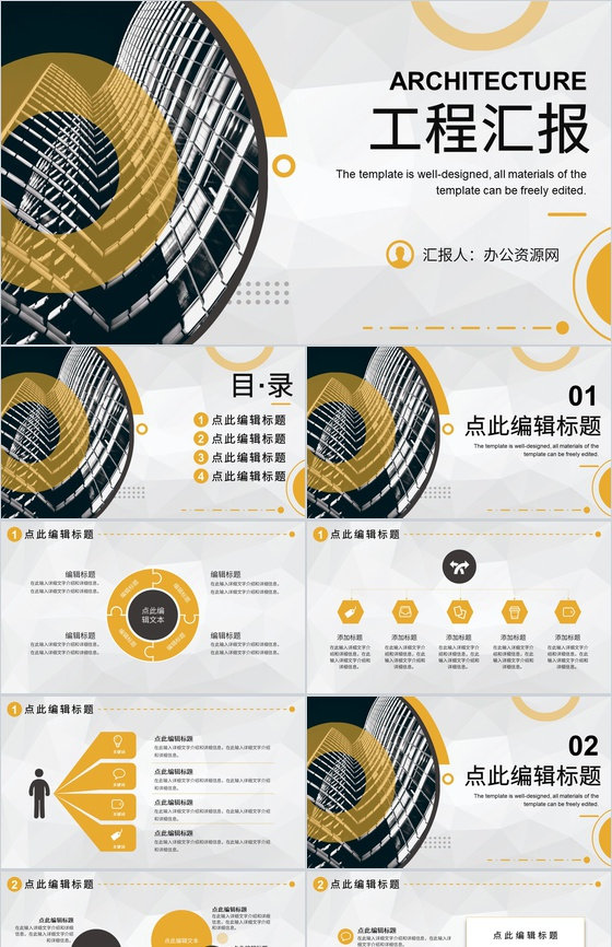 城市建筑商务汇报建筑工程工作总结工程项目策划PPT模板