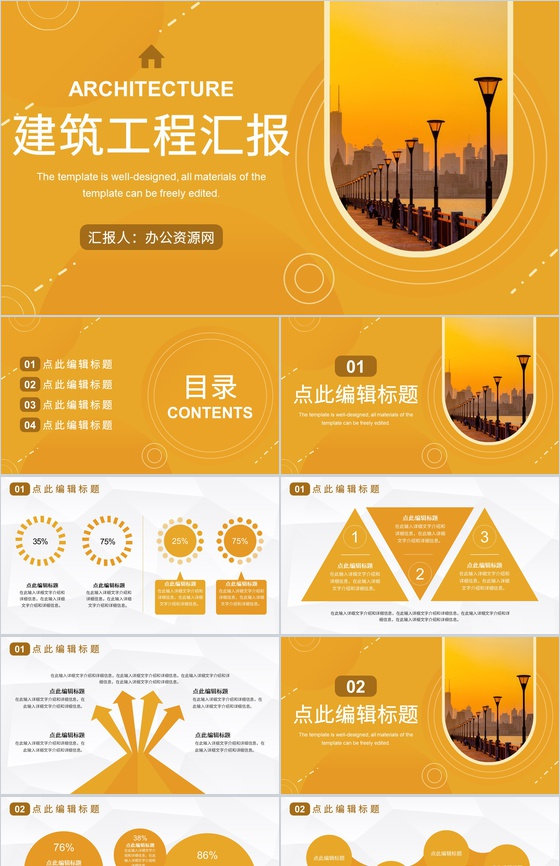 房地产营销策划建筑方案项目工程进度汇报工作总结PPT模板