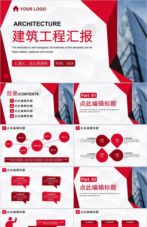 工程建设项目施工规划建筑房地产工程汇报PPT模板