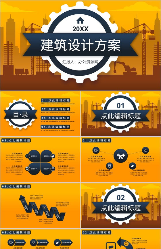 建筑工程项目施工安全规划城市房地产规划建设工作汇报PPT模板