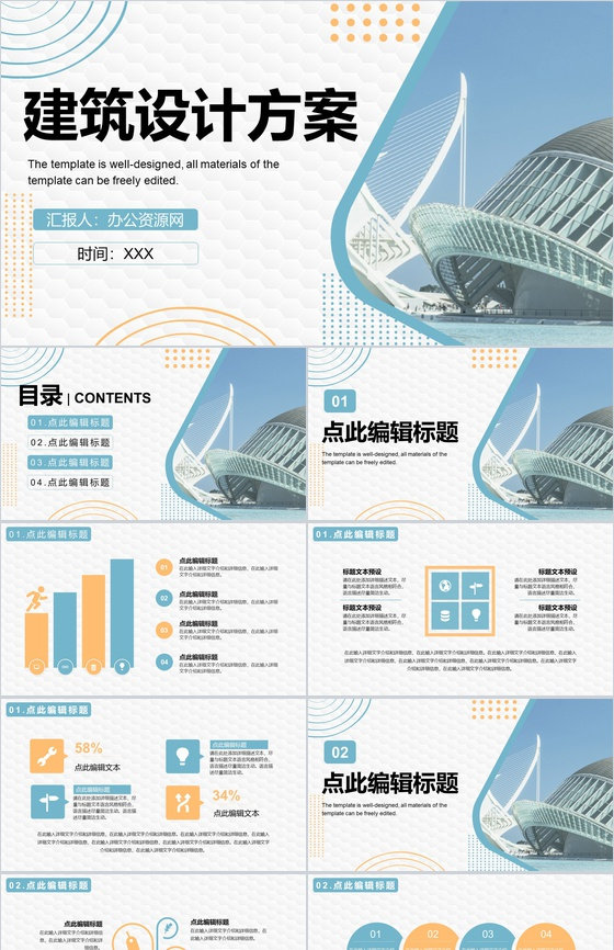建筑设计公司产品及市场运营情况进度汇报总结PPT模板