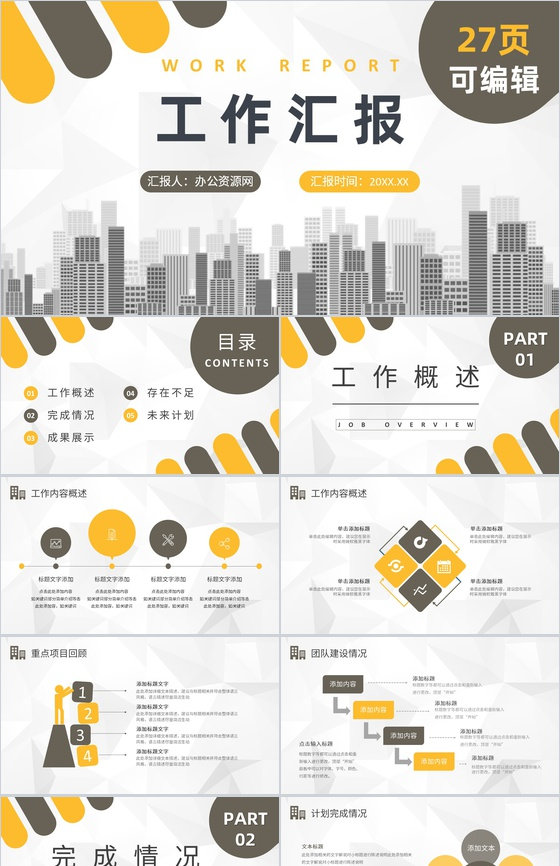 建筑施工安全工作报告建筑工程年中工作总结PPT模板