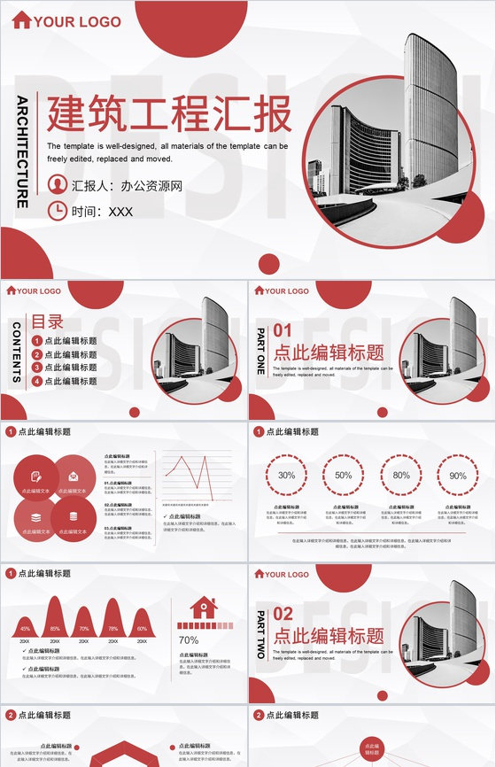 建筑项目进度汇报分析计划房地产建筑营销策划方案工作汇报PPT模板