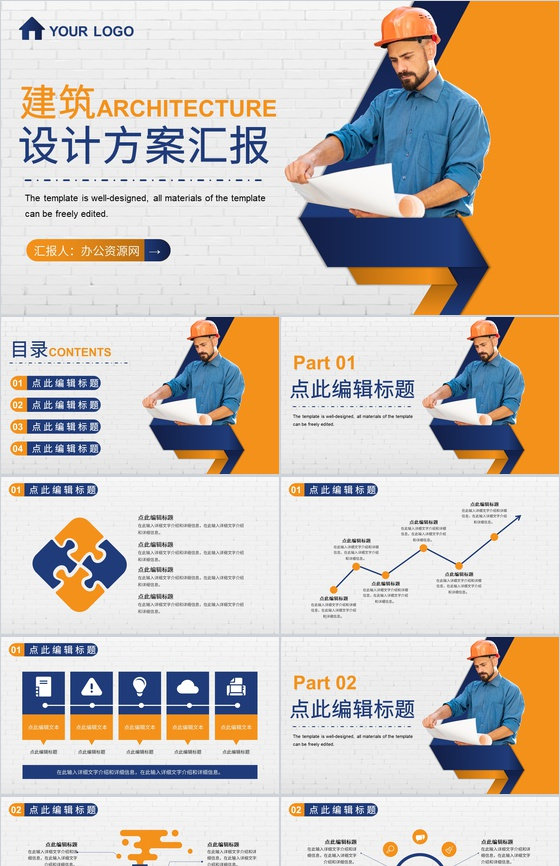 土木工程建筑项目设计方案汇报工程项目规划总结PPT模板