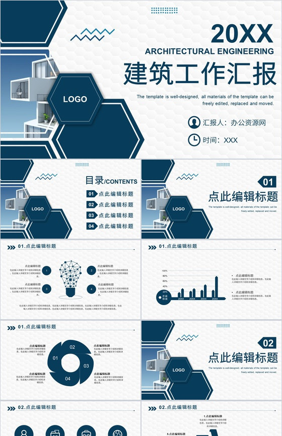 现代建筑设计图纸工程设计房地产建筑行业工作总结汇报PPT模板
