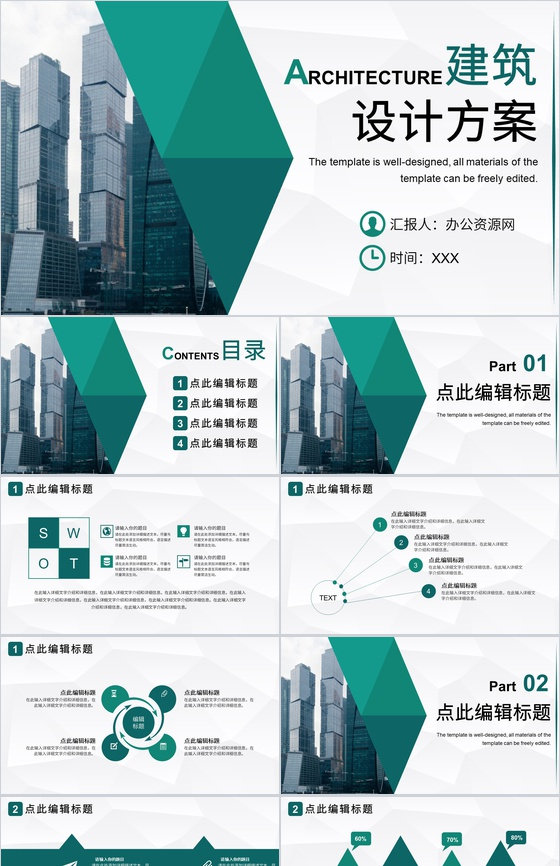 智慧城市房地产销售建筑设计建筑图纸工作总结PPT模板