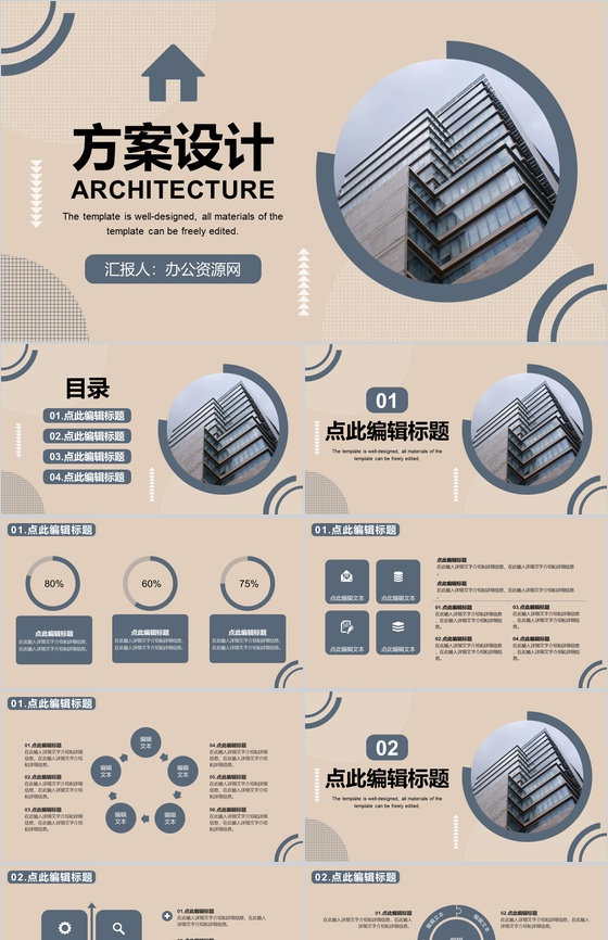 中国建筑总公司城市项目施工规划项目进度汇报分析PPT模板