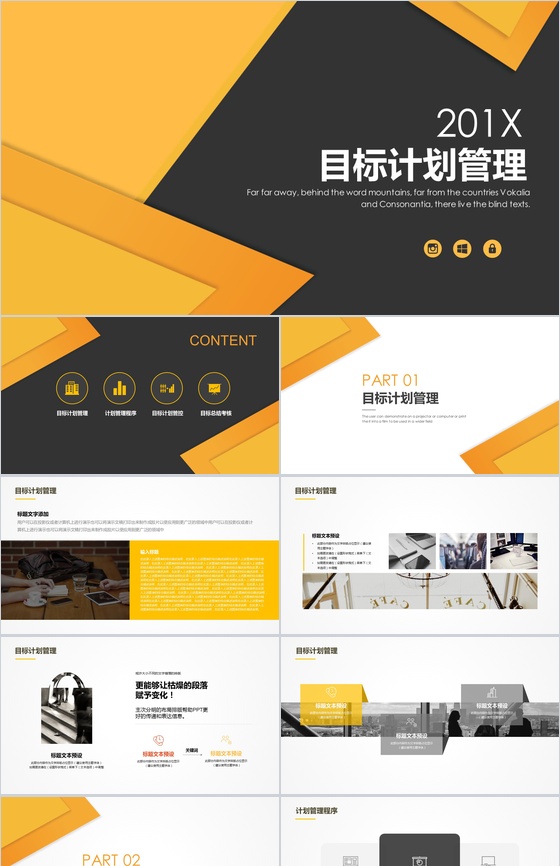 黄色欧美风商务计划企业管理策划方案PPT模板