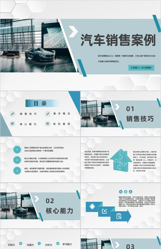 公司员工个人销售心得总结汽车销售成功案例学习PPT模板