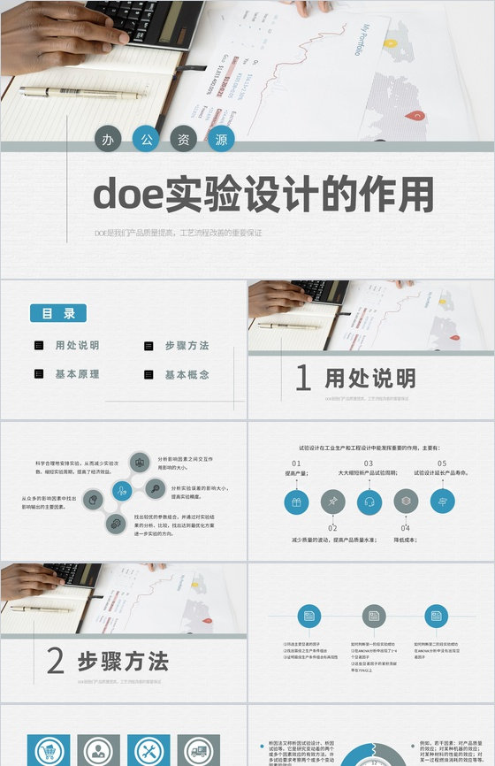 产品质量改善方案总结doe实验设计的作用介绍PPT模板