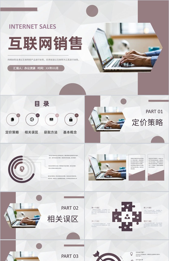 创业公司产品网络推销策略互联网广告销售方案汇报PPT模板