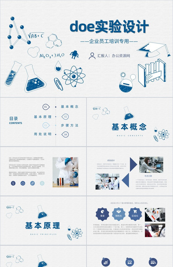 公司doe实验设计应用指南产品质量控制监测方案PPT模板