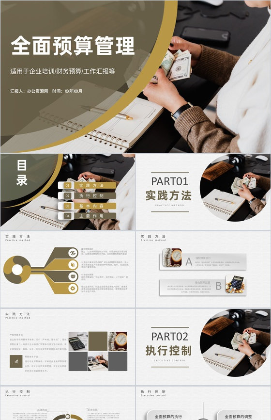 公司营运资金管理规划财务部全面预算管理方案汇报PPT模板