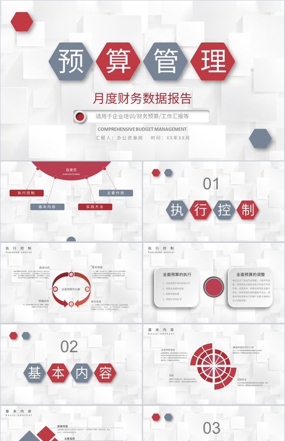 企业月度财务数据报告全面预算管理与控制计划总结PPT模板