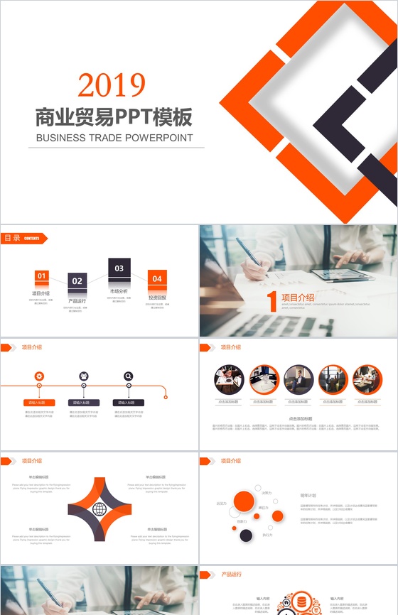 橙色大气商务商业贸易策划书PPT模板
