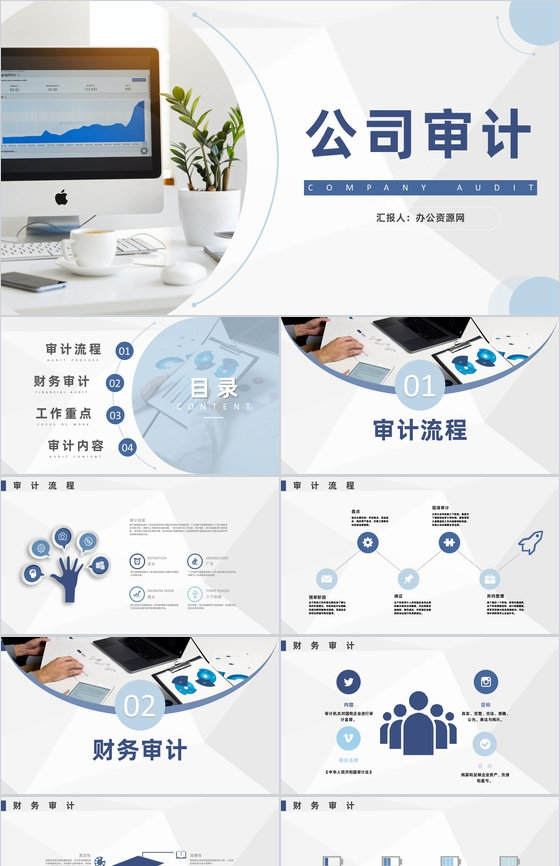 企业投资货币财务资金公司审计项目专用PPT模板