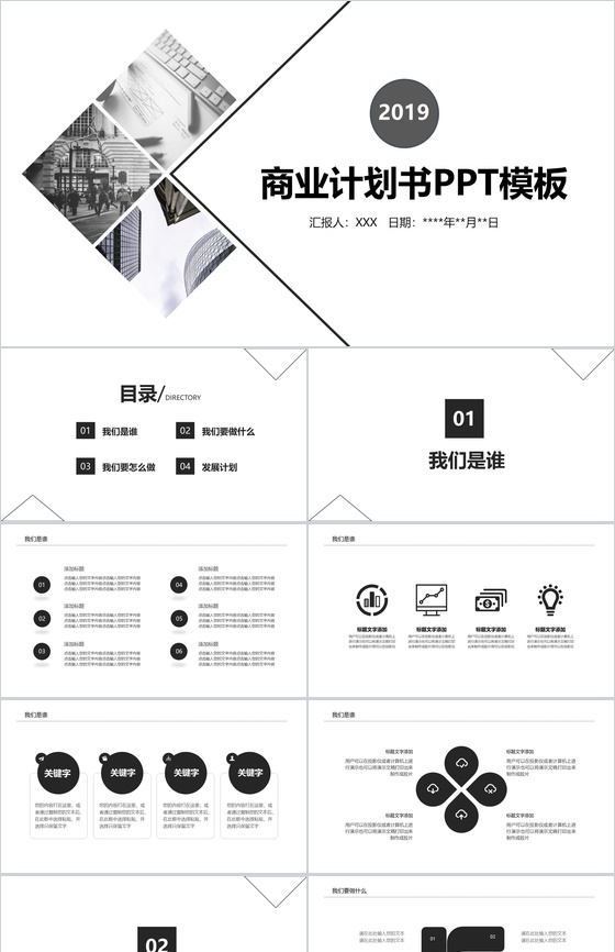 黑白大气商务简约商业计划书PPT模板