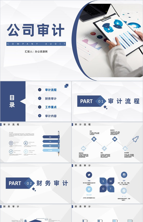 物流行业财务部年终税务审计总结汇报通用PPT模板