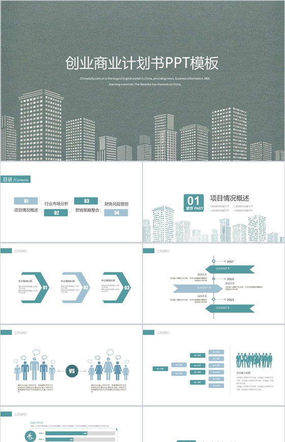 灰色简约创业商业计划书大学生创业PPT模板